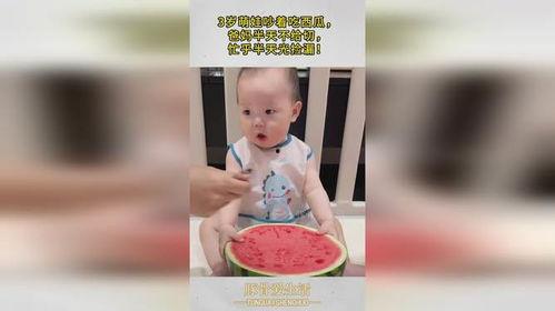 妈妈不给吃瓜,背后的故事令人深思