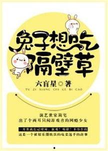 好心吃瓜小说在线阅读,揭秘网络小说世界的甜蜜陷阱