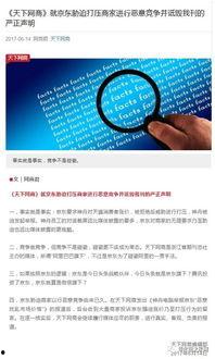 京东财产吃瓜大战,揭秘内部权力争夺背后的真相