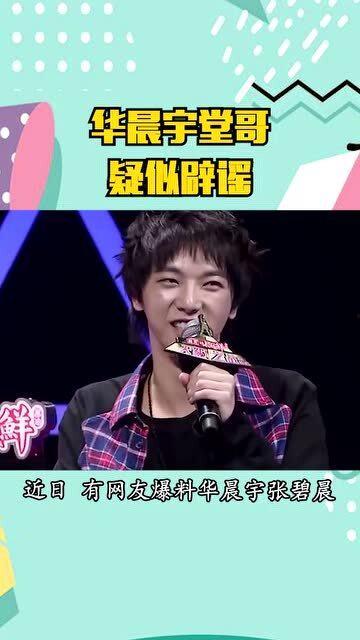 继续吃瓜华晨宇